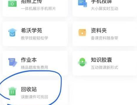 希沃白板如何恢复误删除课件?希沃白板恢复误删除课件的方法