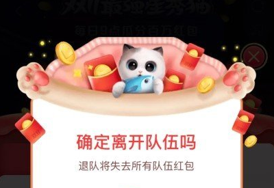 2020淘宝双十一养猫怎么退队?淘宝2020双十一星秀猫组队退队方法详解