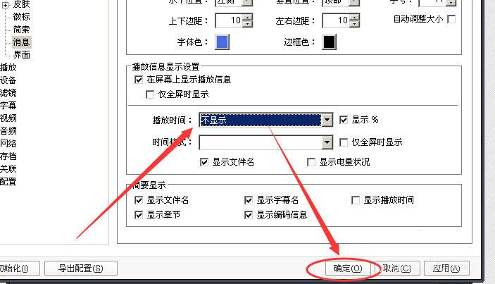 PotPlayer关掉左上角显示播放时间的操作教程