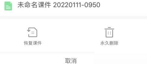 希沃白板如何恢复误删除课件?希沃白板恢复误删除课件的方法