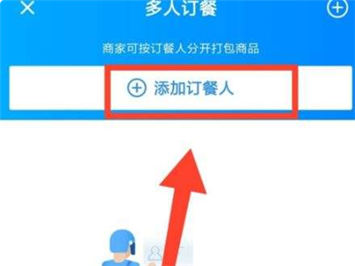 饿了么如何分口袋点餐?饿了么分口袋点餐的方法