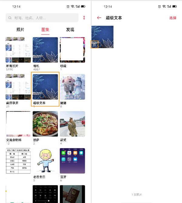 OPPO Ace2超级文本使用方法