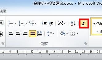 Word 2013手动制作目录的操作教程