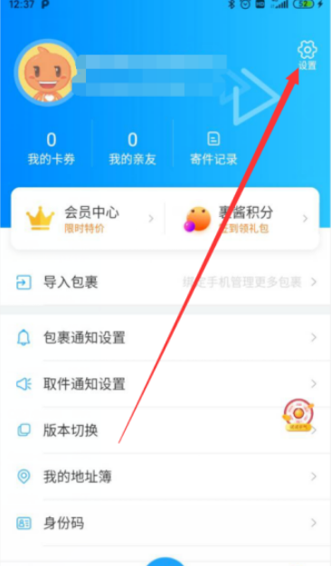 菜鸟APP通讯录权限怎么开启 菜鸟APP开启通讯录权限的方法