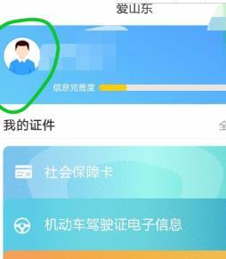 爱山东注销的具体方法教程
