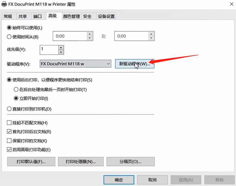打印机显示脱机的解决方法
