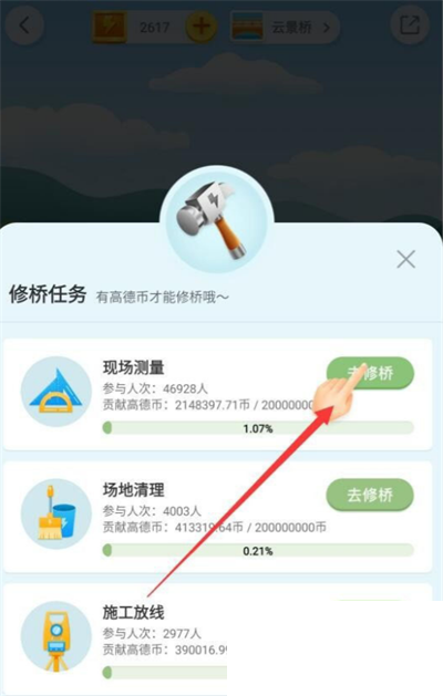 高德地图怎么获得高德币?高德地图获得高德币方法