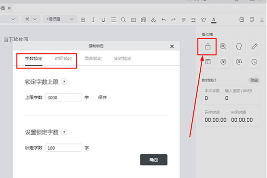 橙瓜码字设置字数的操作过程