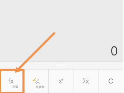 万能计算器怎么算arctan?万能计算器算arctan的教程
