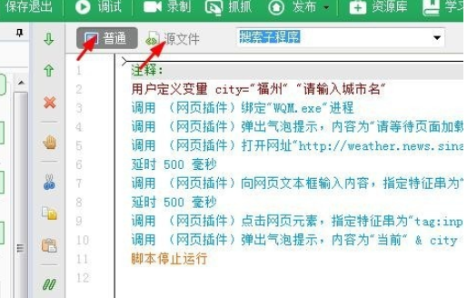 按键精灵对文件完成调试的详细步骤