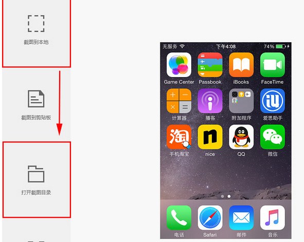 爱思助手进行截图的具体使用教程