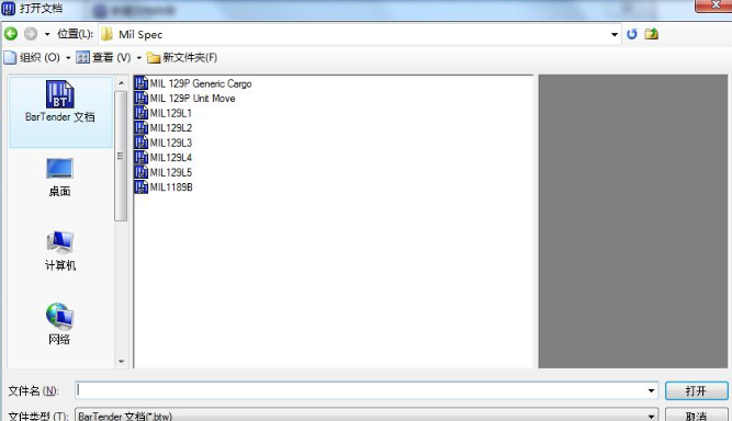 BarTender预存文档的操作内容