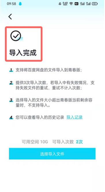 百度网盘青春版怎么导入百度网盘文件?百度网盘青春版文件导入方法