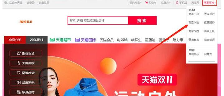 天猫好房怎么入驻 天猫好房入驻方法步骤