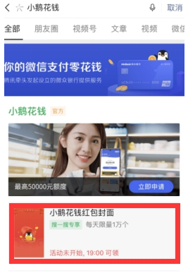 微信小鹅花钱红包封面怎么领取 微信获取小鹅花钱红包封面图文教程