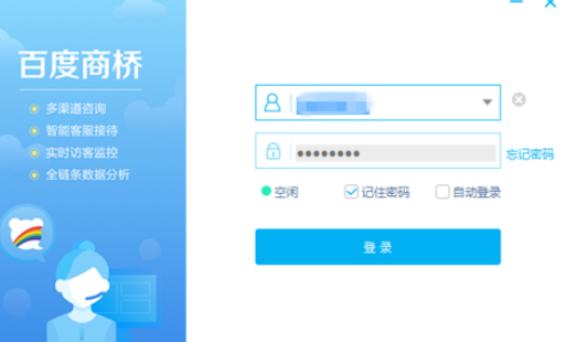 百度商桥设置开头问候语的操作教程