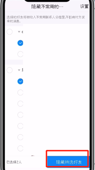 tim中隐藏好友的详细步骤