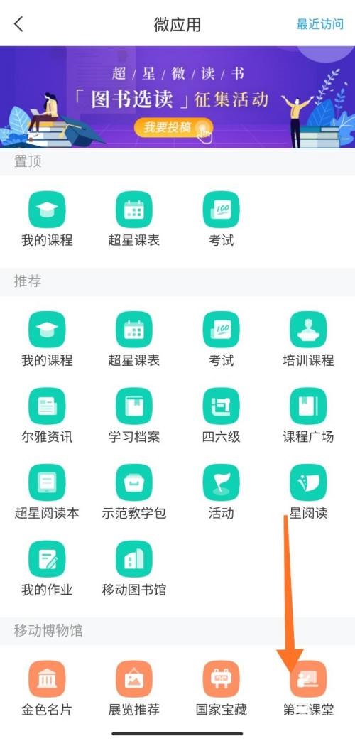 学习通第二课堂在哪里?学习通第二课堂查看方法