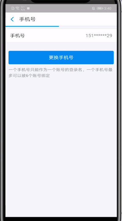 支付宝改手机号的教程方法