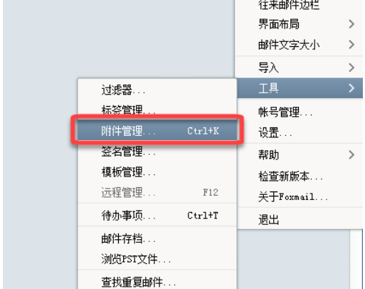 Foxmail快速查找附件的操作教程