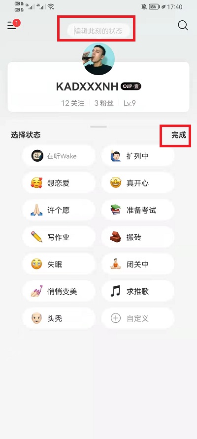 网易云音乐状态怎么关闭?网易云音乐状态关闭教程