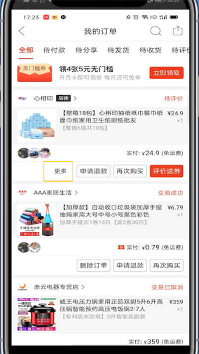 拼多多中删除购买记录的方法步骤