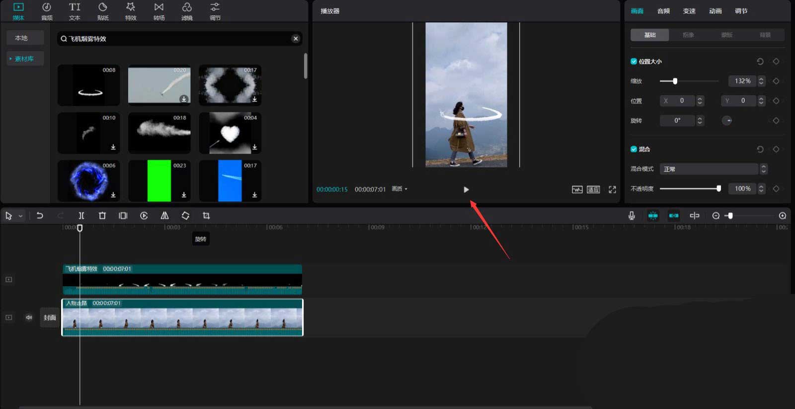 剪映如何添加飞机白色拖尾效果？剪映添加飞机白色拖尾效果详细方法