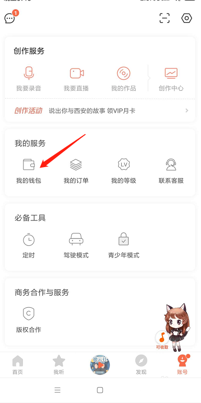 喜马拉雅怎么进行充值?喜马拉雅进行充值的步骤