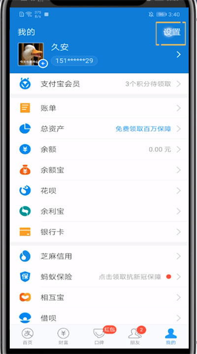 支付宝改手机号的教程方法