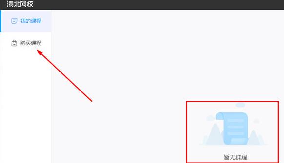 清北网校中进行报名的操作方法