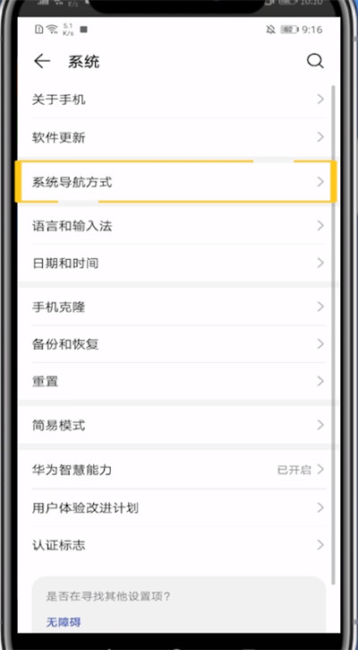 华为开启下面三个键的简单方法