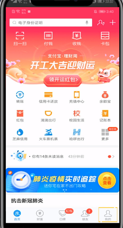 支付宝改手机号的教程方法