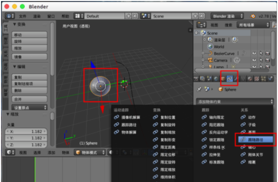 Blender制作路径动画的具体流程介绍
