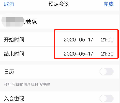 腾讯会议怎么设置预定会议?腾讯会议设置预定会议的方法