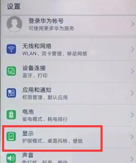 荣耀手机设置屏幕旋转的操作过程讲解