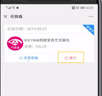 爱奇艺取消免流量的详细方法