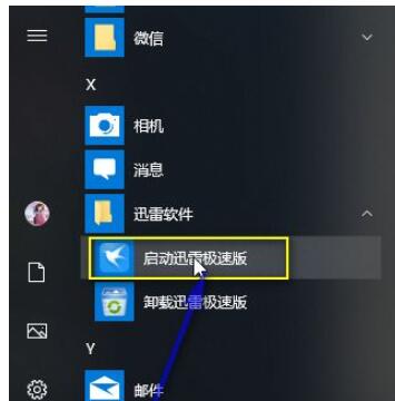 迅雷极速版如何防止强制升级?迅雷极速版防止强制升级的方法