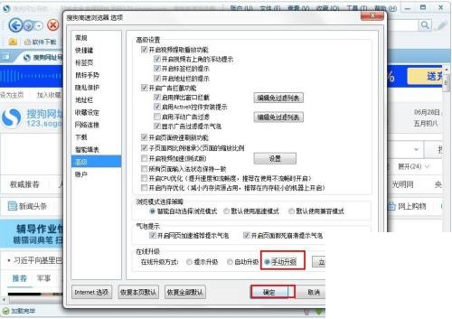 搜狗高速浏览器怎么设置手动升级?搜狗高速浏览器设置手动升级方法
