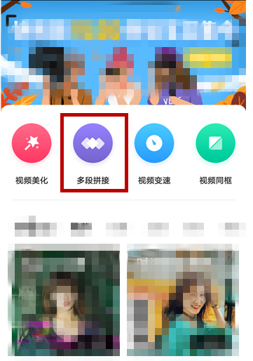 使用快剪辑拼接手机视频的操作步骤