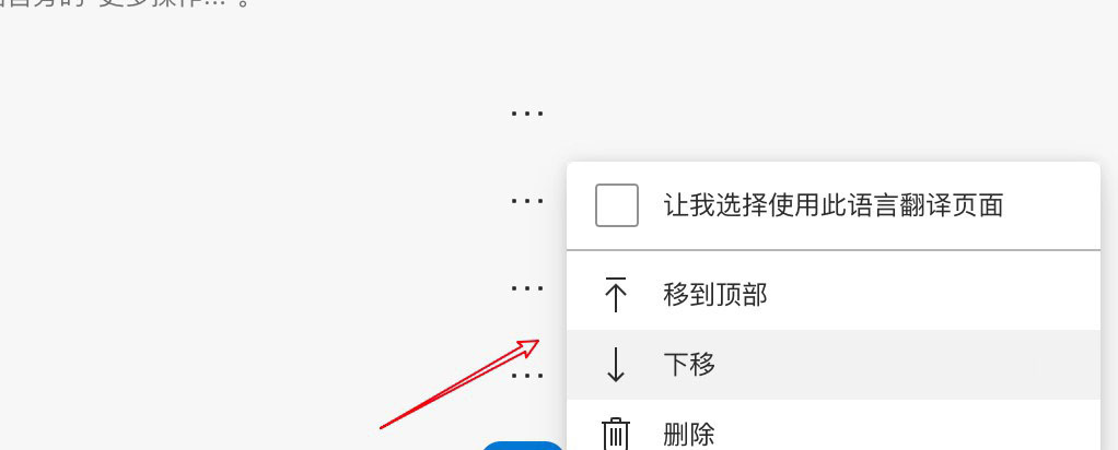 Edge浏览器如何设置语言顺序?Edge浏览器设置语言顺序方法