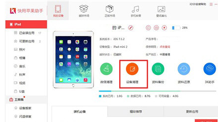 快用苹果助手清理垃圾的操作教程