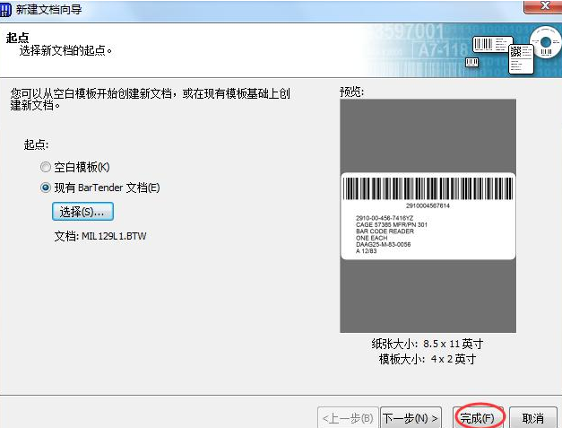 BarTender预存文档的操作内容