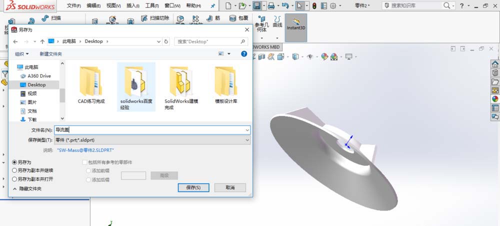 SolidWorks创建导流盖零件模型的图文操作方法