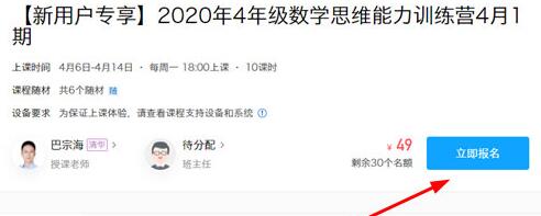 清北网校中进行报名的操作方法