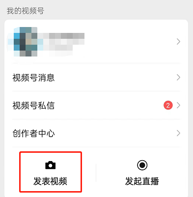 微信视频号原创声明怎么设置?微信视频号原创声明设置方法