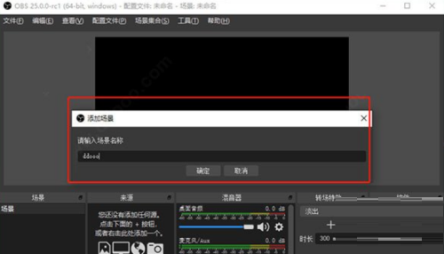 OBS Studio怎么使用?OBS Studio使用方法