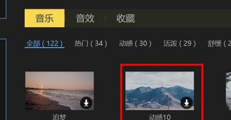 蜜蜂剪辑怎么使用动感配乐?蜜蜂剪辑使用动感配乐的方法