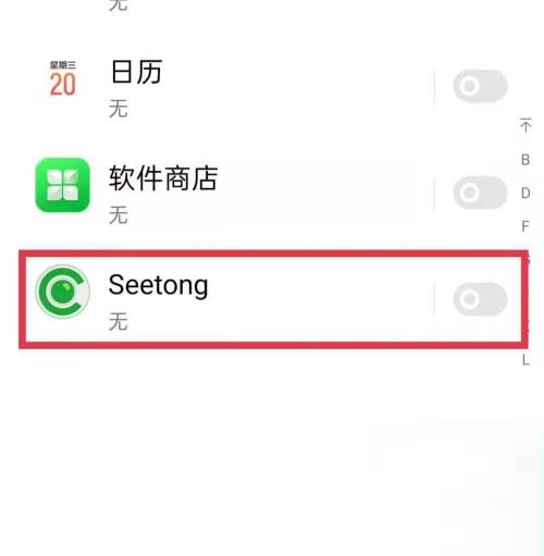 seetong消息推送怎么关闭?seetong消息推送的关闭方法