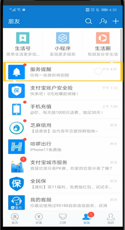 支付宝全民保取消自动扣款的详细步骤