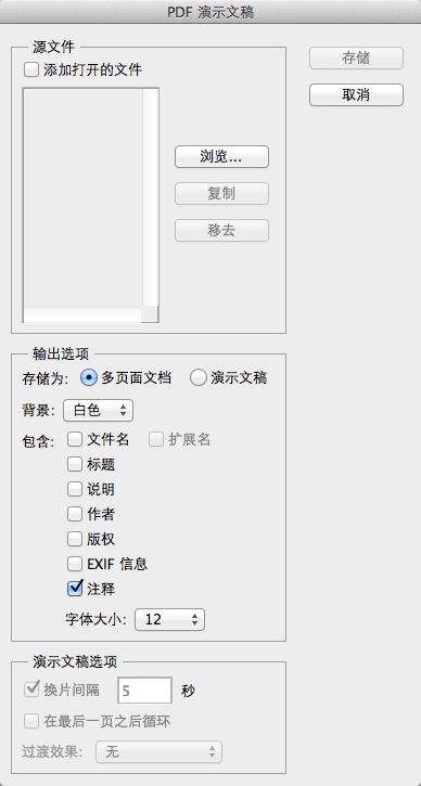 Photoshop8.0如何将多张图片转换为PDF文件?Photoshop8.0将图片转换为PDF文件的方法